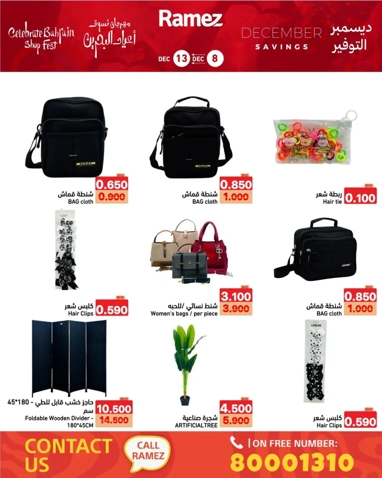 صفحة 25 ضمن عروض ديسمبر التوفير في أسواق رامز البحرين