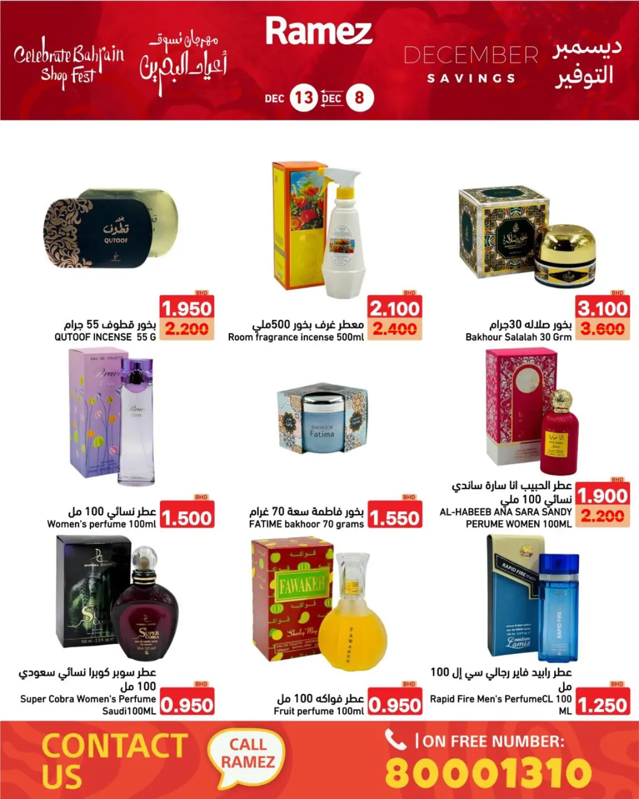 صفحة 23 ضمن عروض ديسمبر التوفير في أسواق رامز البحرين