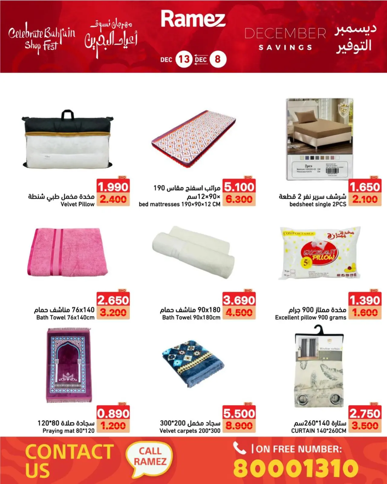 صفحة 8 ضمن عروض ديسمبر التوفير في أسواق رامز البحرين