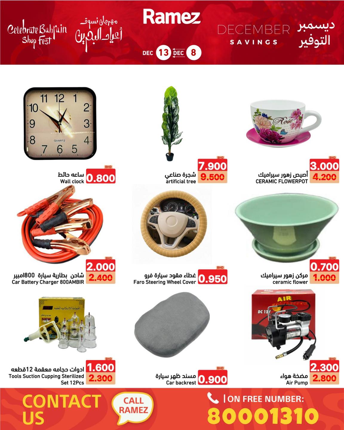 عروض أسواق رامز البحرين من 8 حتى 13 ديسمبر 2025 عروض ديسمبر التوفير