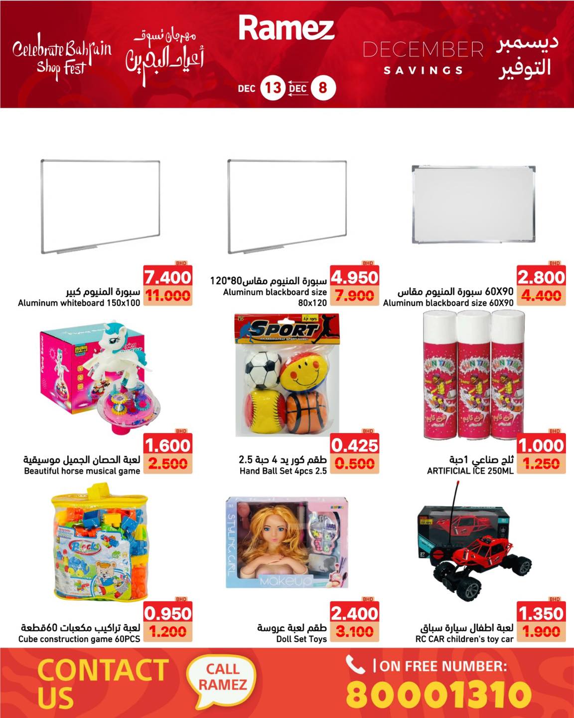 عروض أسواق رامز البحرين من 8 حتى 13 ديسمبر 2025 عروض ديسمبر التوفير