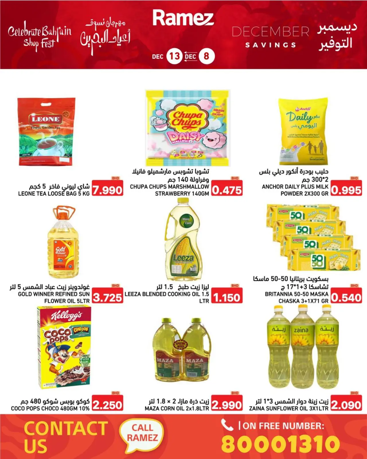 صفحة 32 ضمن عروض ديسمبر التوفير في أسواق رامز البحرين