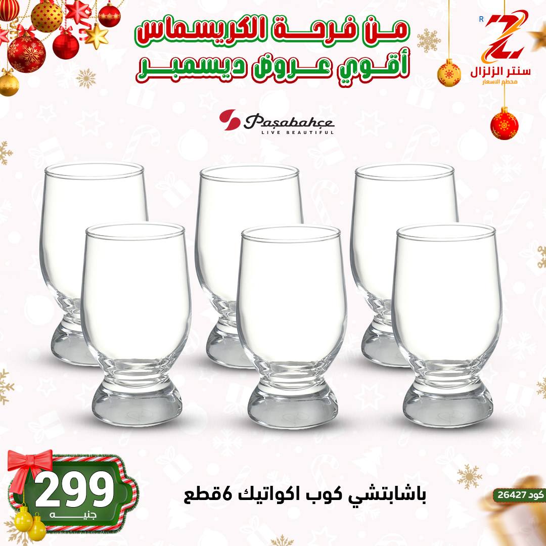 Center El Zelzal Egypt Offers from 9 to 15 December 2025 December's best deals