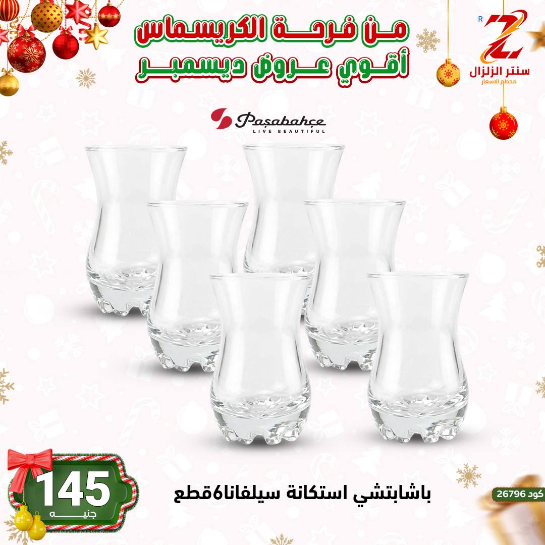 Center El Zelzal Egypt Offers from 9 to 15 December 2025 December's best deals