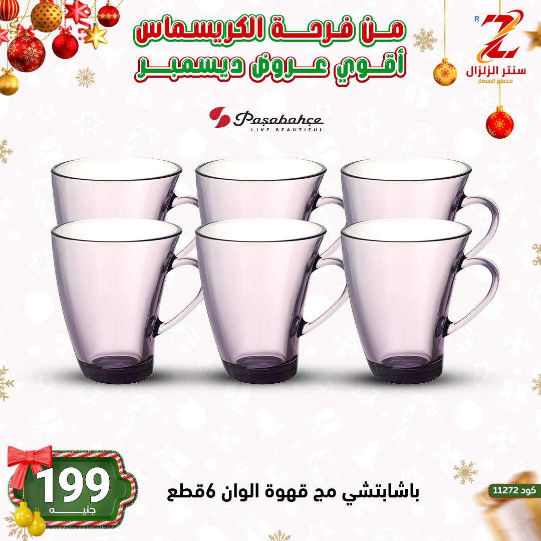 Center El Zelzal Egypt Offers from 9 to 15 December 2025 December's best deals