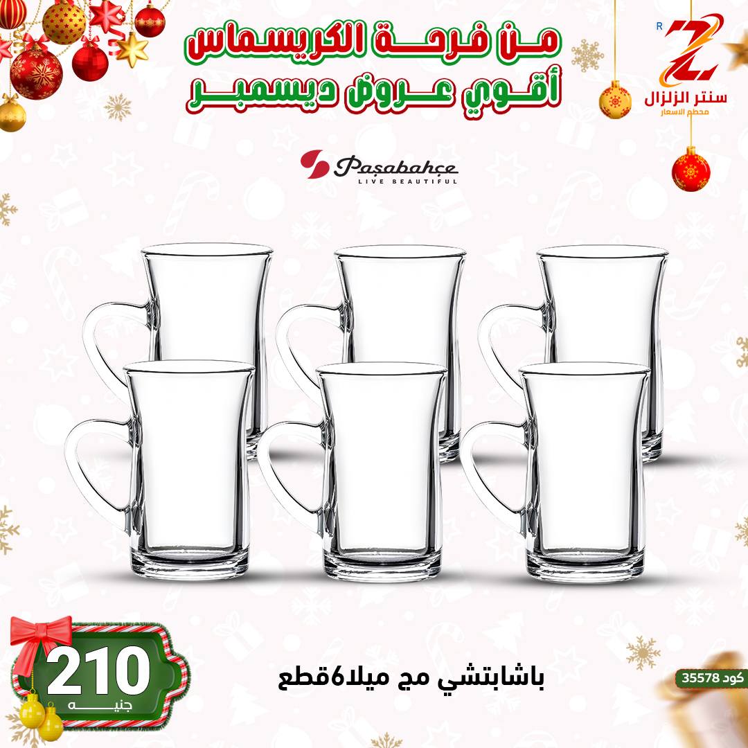 Center El Zelzal Egypt Offers from 9 to 15 December 2025 December's best deals