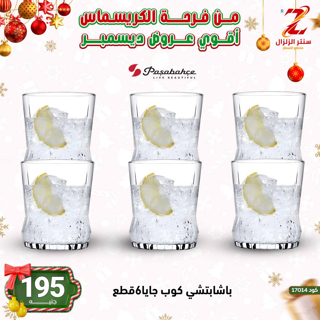 Center El Zelzal Egypt Offers from 9 to 15 December 2025 December's best deals