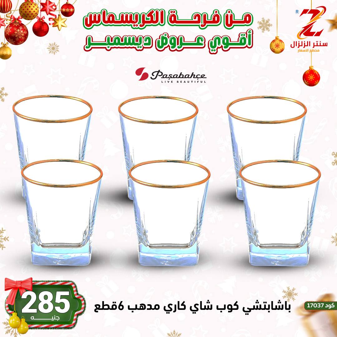 Center El Zelzal Egypt Offers from 9 to 15 December 2025 December's best deals