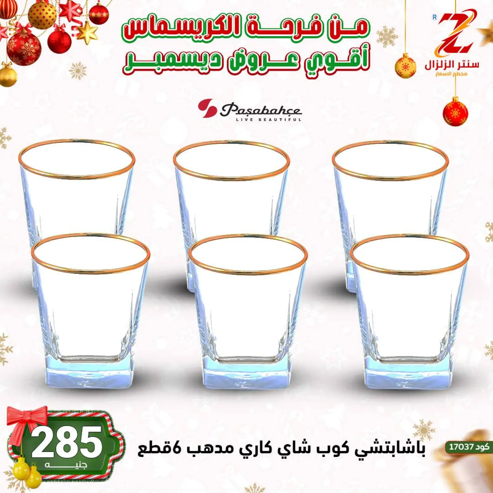 Página 43 en Las mejores ofertas de diciembre en Centro El Zelzal Egipto