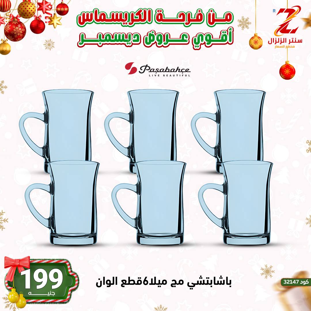 Center El Zelzal Egypt Offers from 9 to 15 December 2025 December's best deals