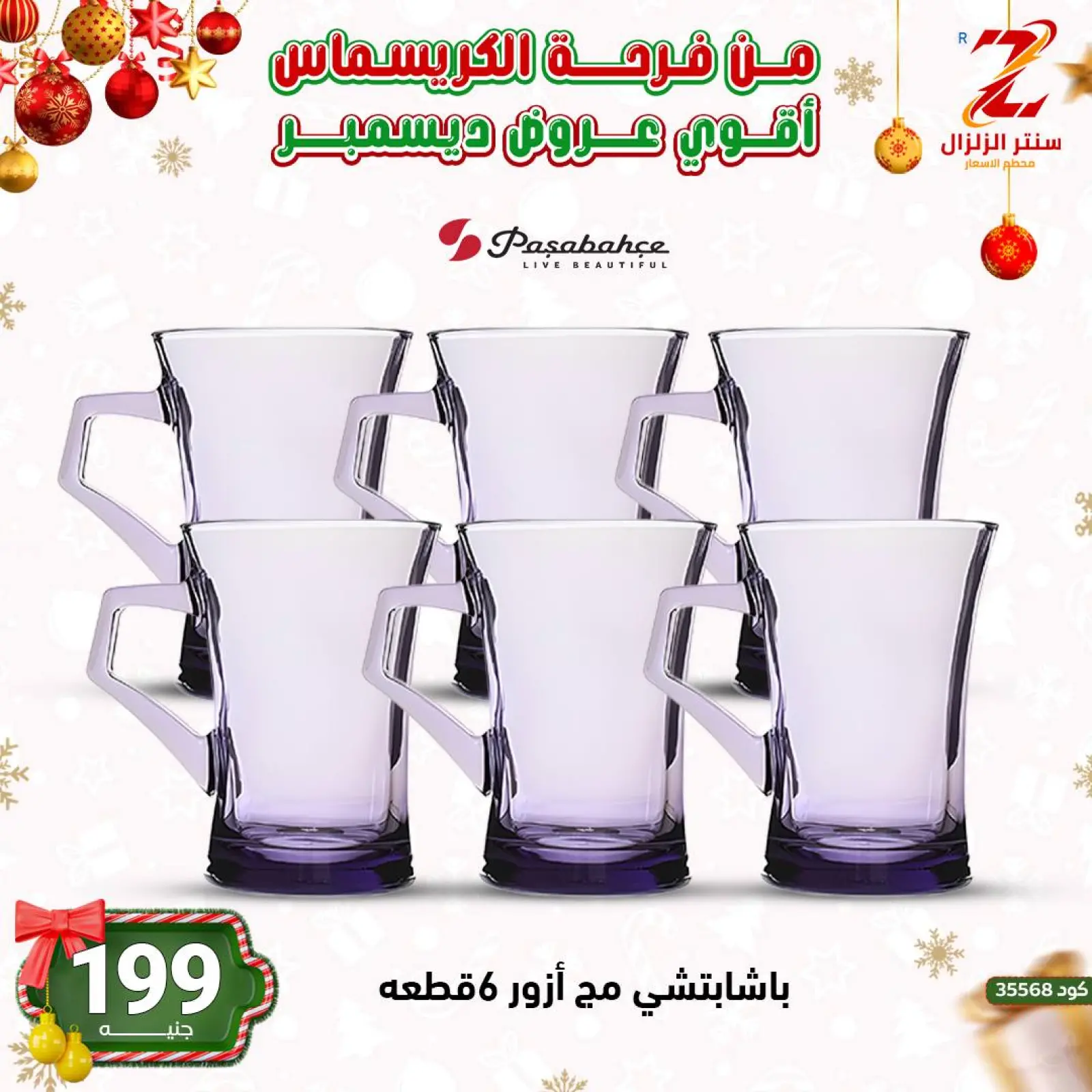 Página 13 en Las mejores ofertas de diciembre en Centro El Zelzal Egipto