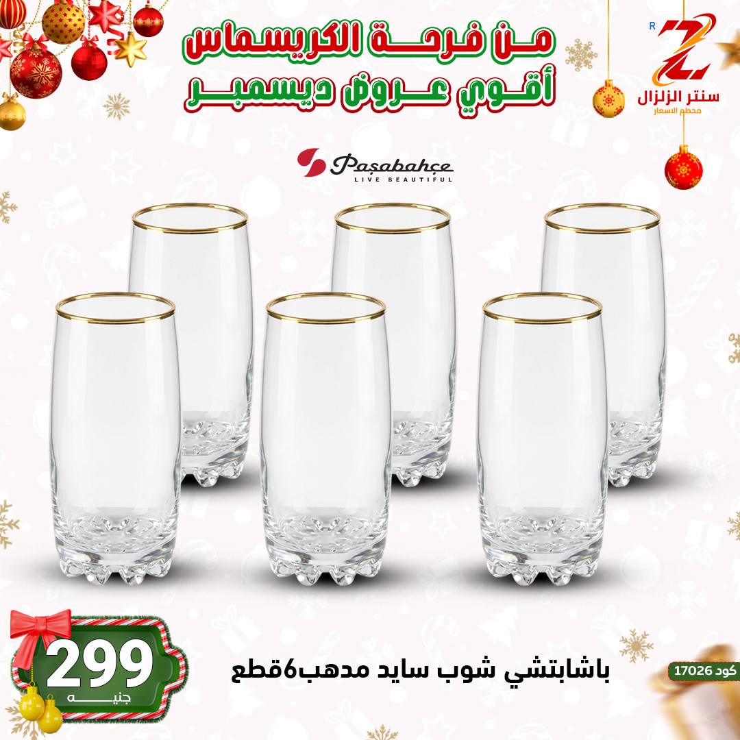 Center El Zelzal Egypt Offers from 9 to 15 December 2025 December's best deals