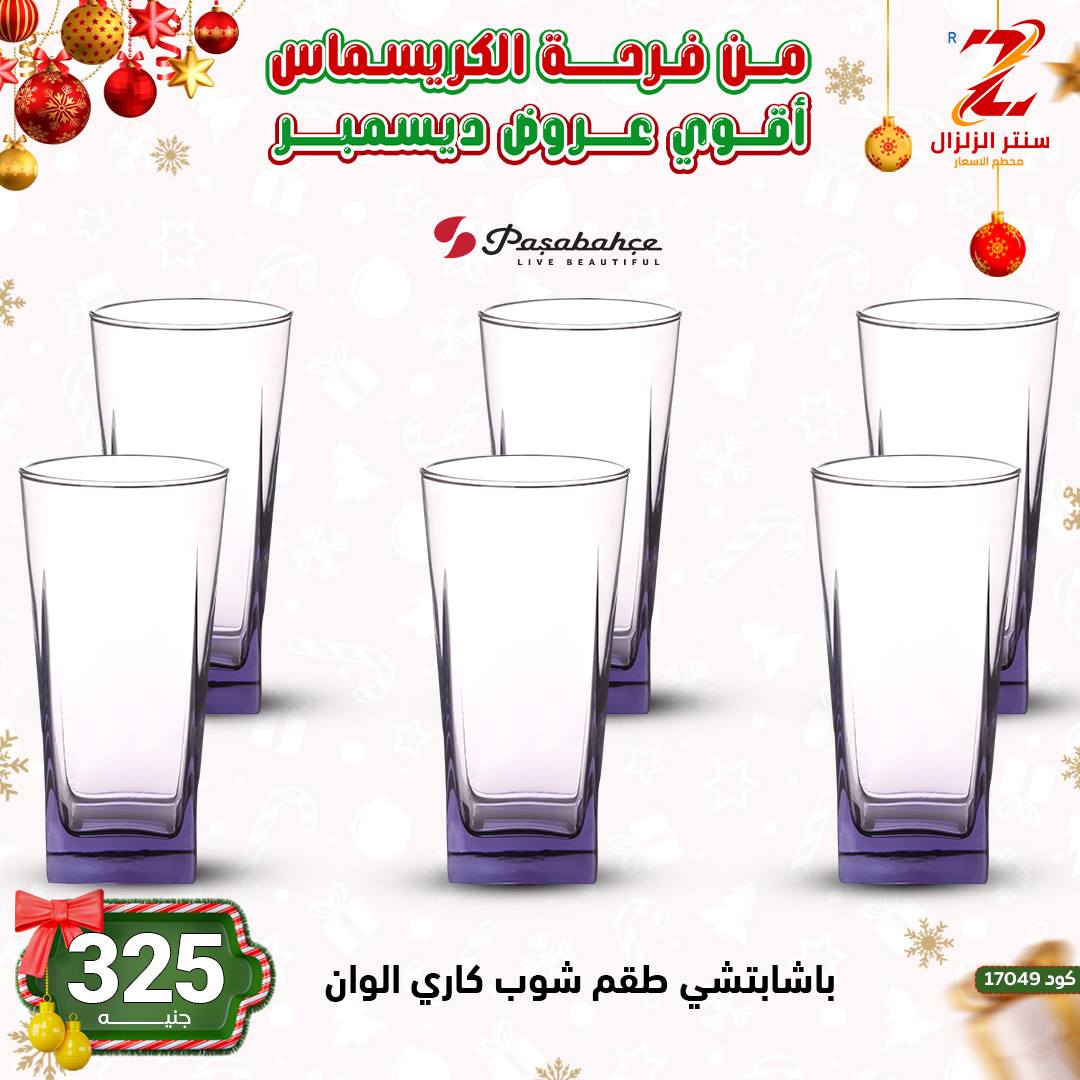 Center El Zelzal Egypt Offers from 9 to 15 December 2025 December's best deals