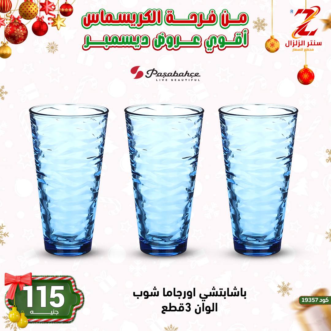 Center El Zelzal Egypt Offers from 9 to 15 December 2025 December's best deals