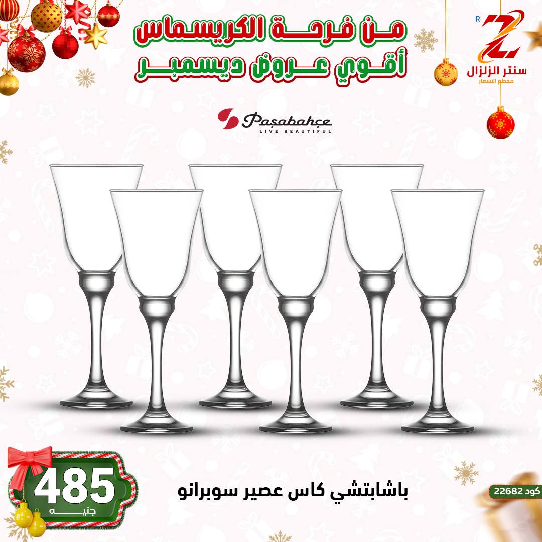 Center El Zelzal Egypt Offers from 9 to 15 December 2025 December's best deals