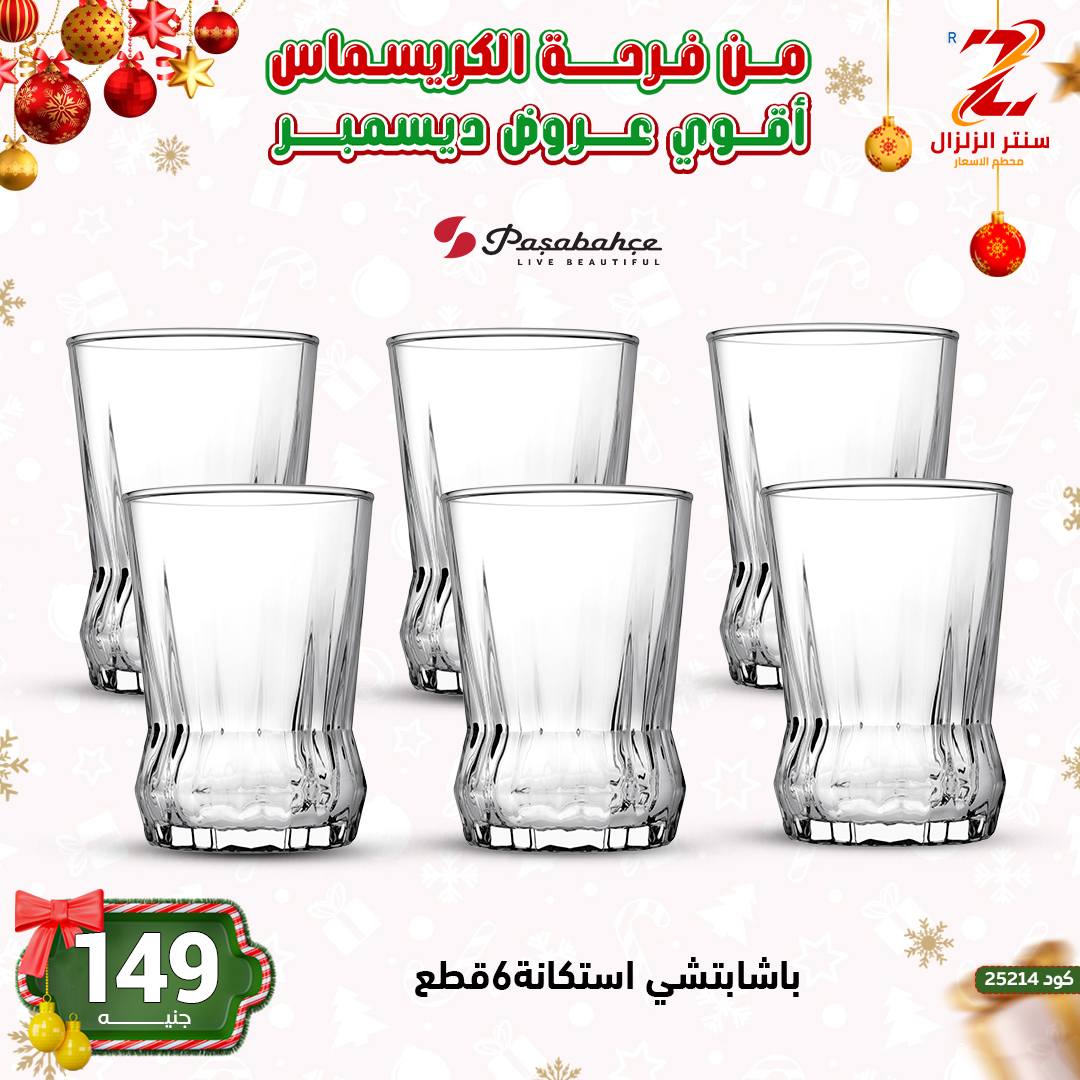 Center El Zelzal Egypt Offers from 9 to 15 December 2025 December's best deals