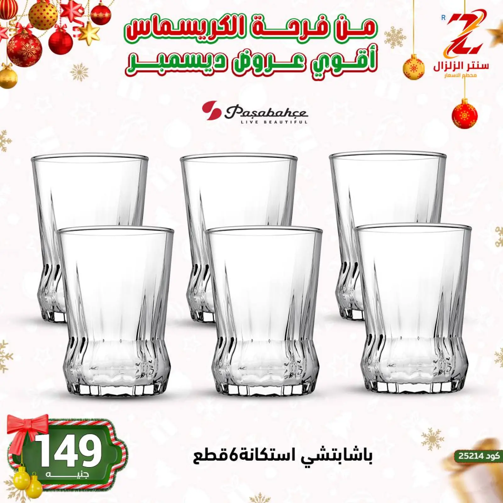 Página 29 en Las mejores ofertas de diciembre en Centro El Zelzal Egipto