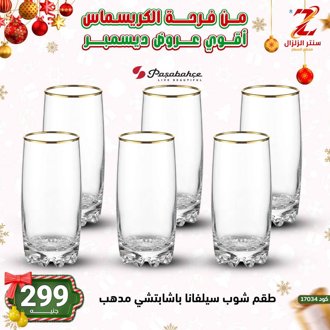 Center El Zelzal Egypt Offers from 9 to 15 December 2025 December's best deals