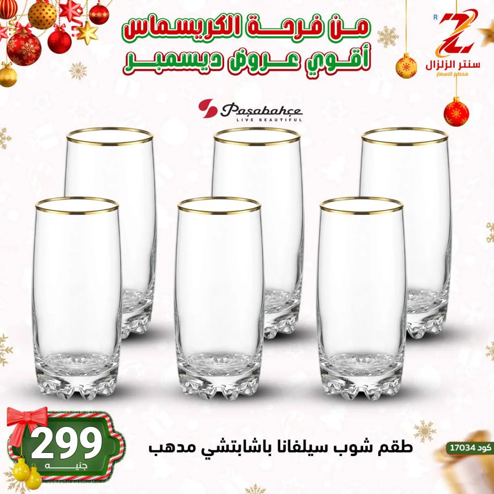 Página 44 en Las mejores ofertas de diciembre en Centro El Zelzal Egipto