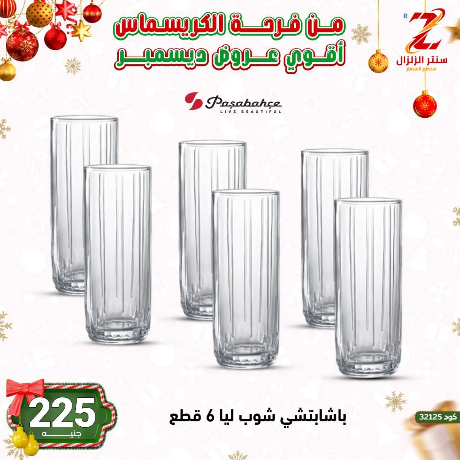 Página 7 en Las mejores ofertas de diciembre en Centro El Zelzal Egipto