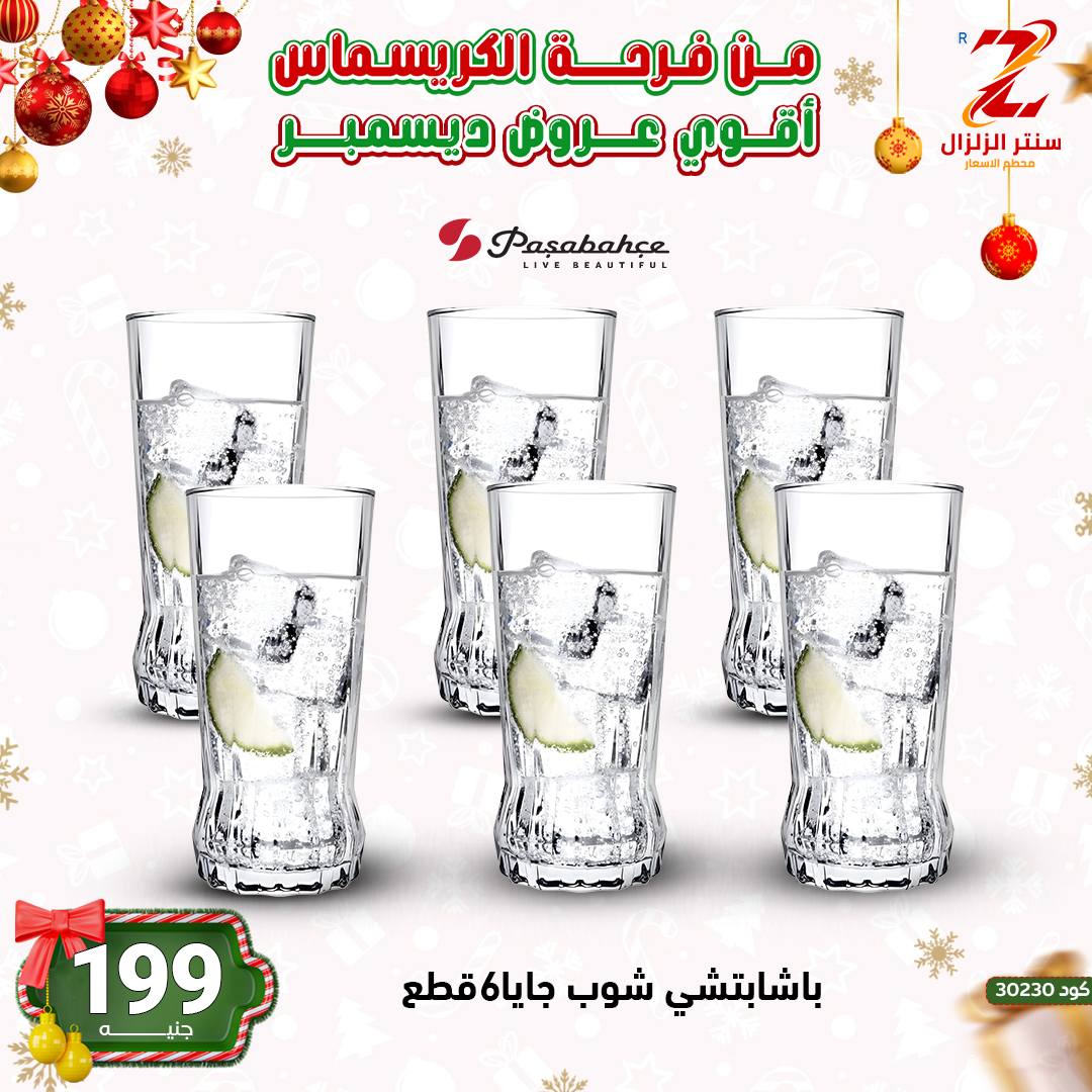 Center El Zelzal Egypt Offers from 9 to 15 December 2025 December's best deals