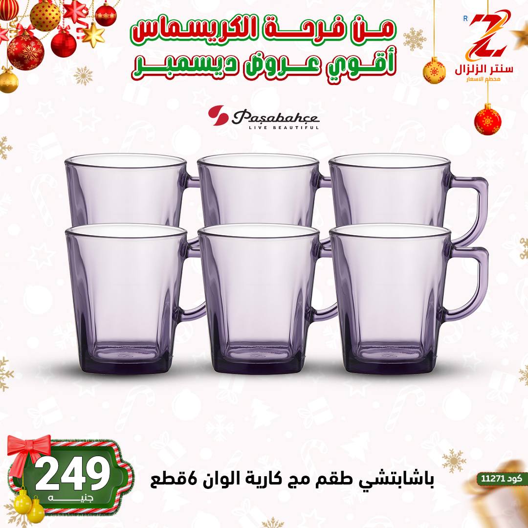 Center El Zelzal Egypt Offers from 9 to 15 December 2025 December's best deals