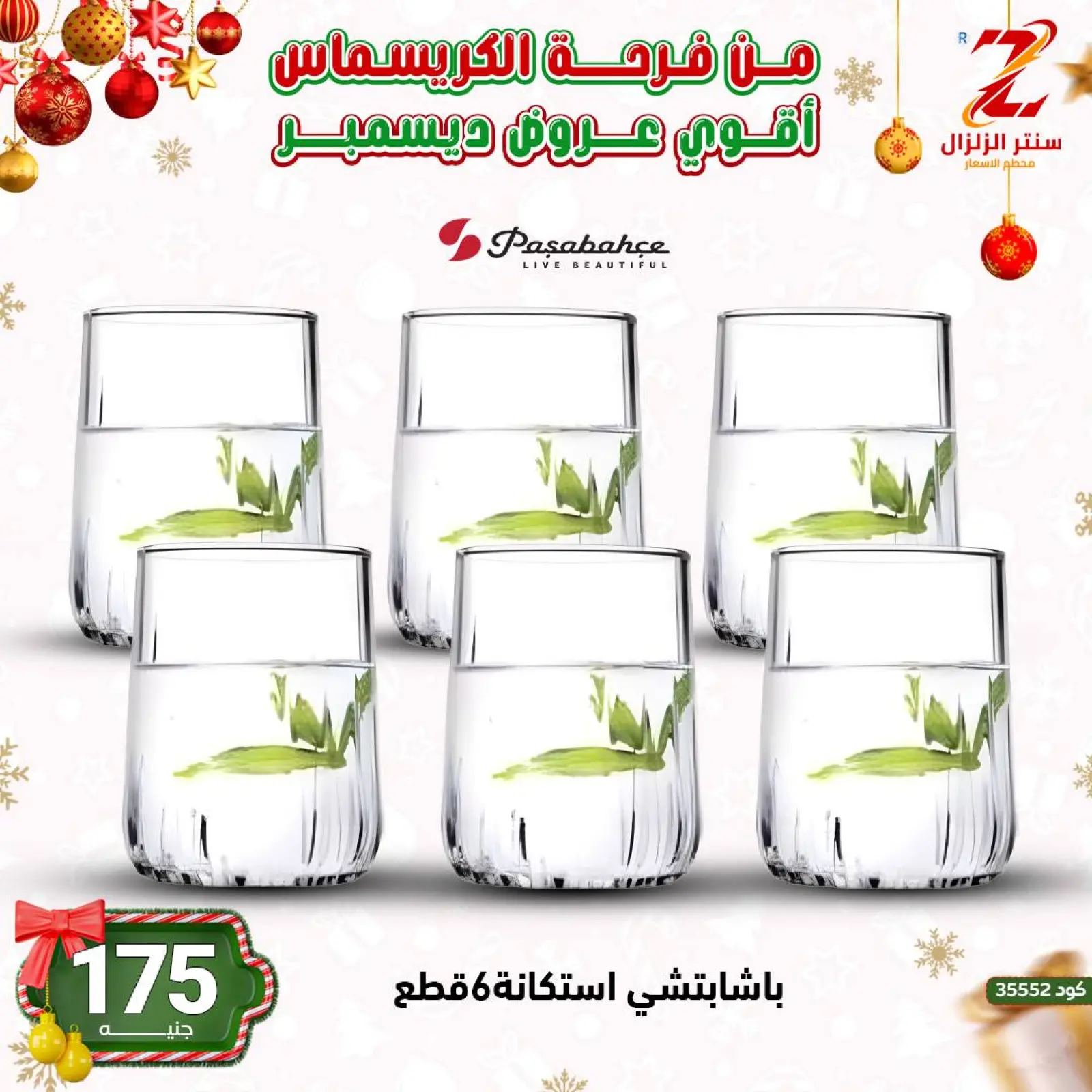 Página 15 en Las mejores ofertas de diciembre en Centro El Zelzal Egipto