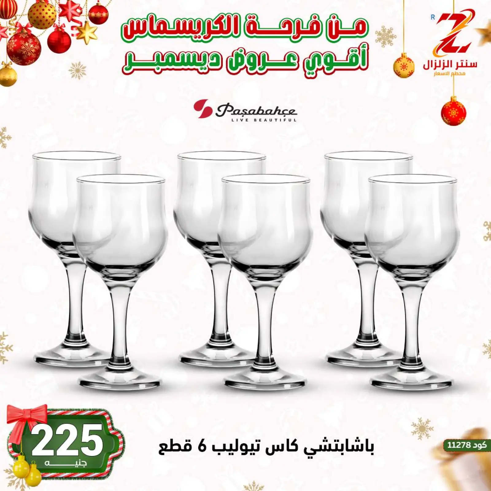 Página 4 en Las mejores ofertas de diciembre en Centro El Zelzal Egipto