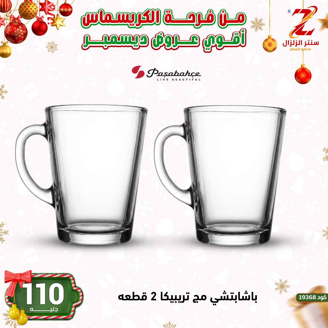 Center El Zelzal Egypt Offers from 9 to 15 December 2025 December's best deals