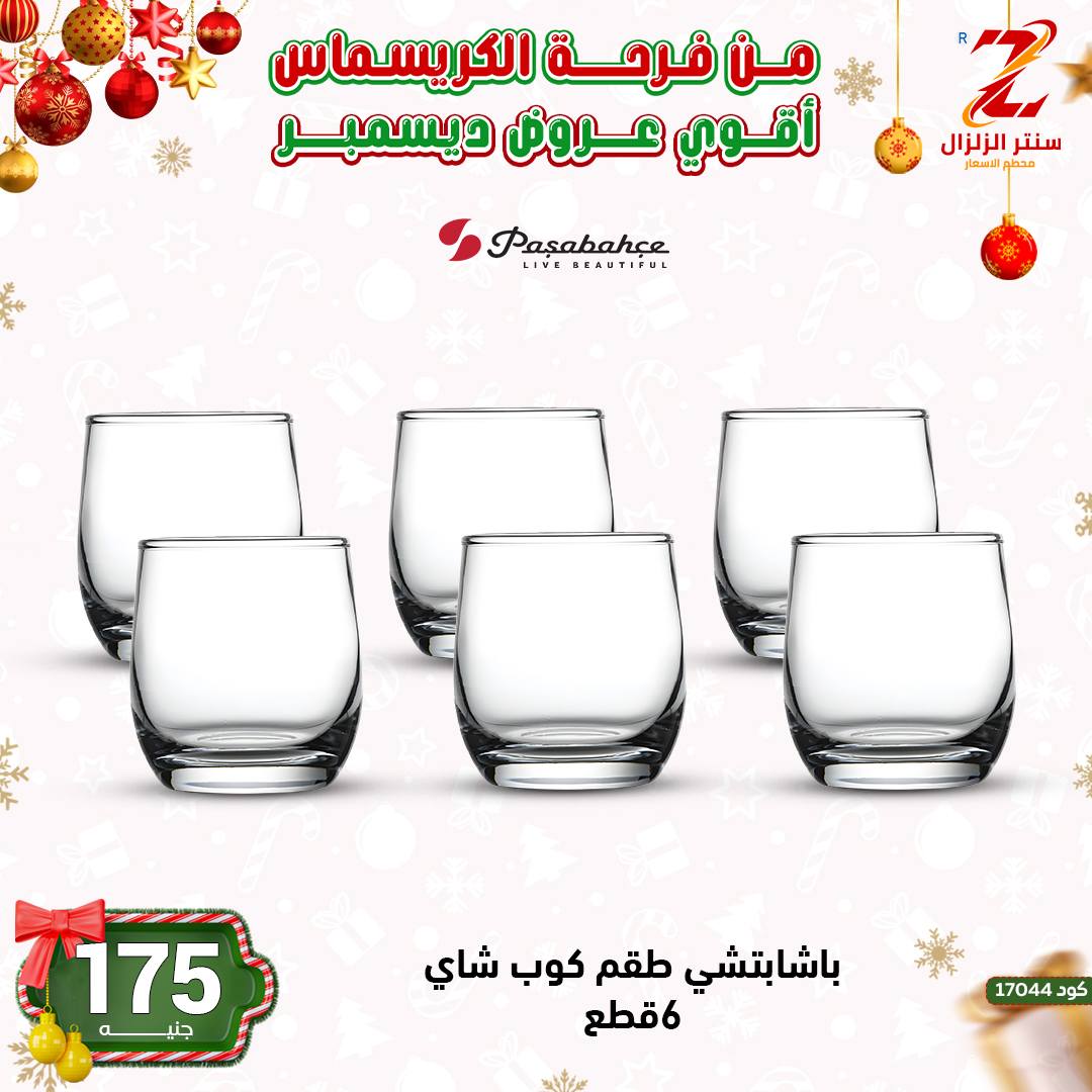 Center El Zelzal Egypt Offers from 9 to 15 December 2025 December's best deals