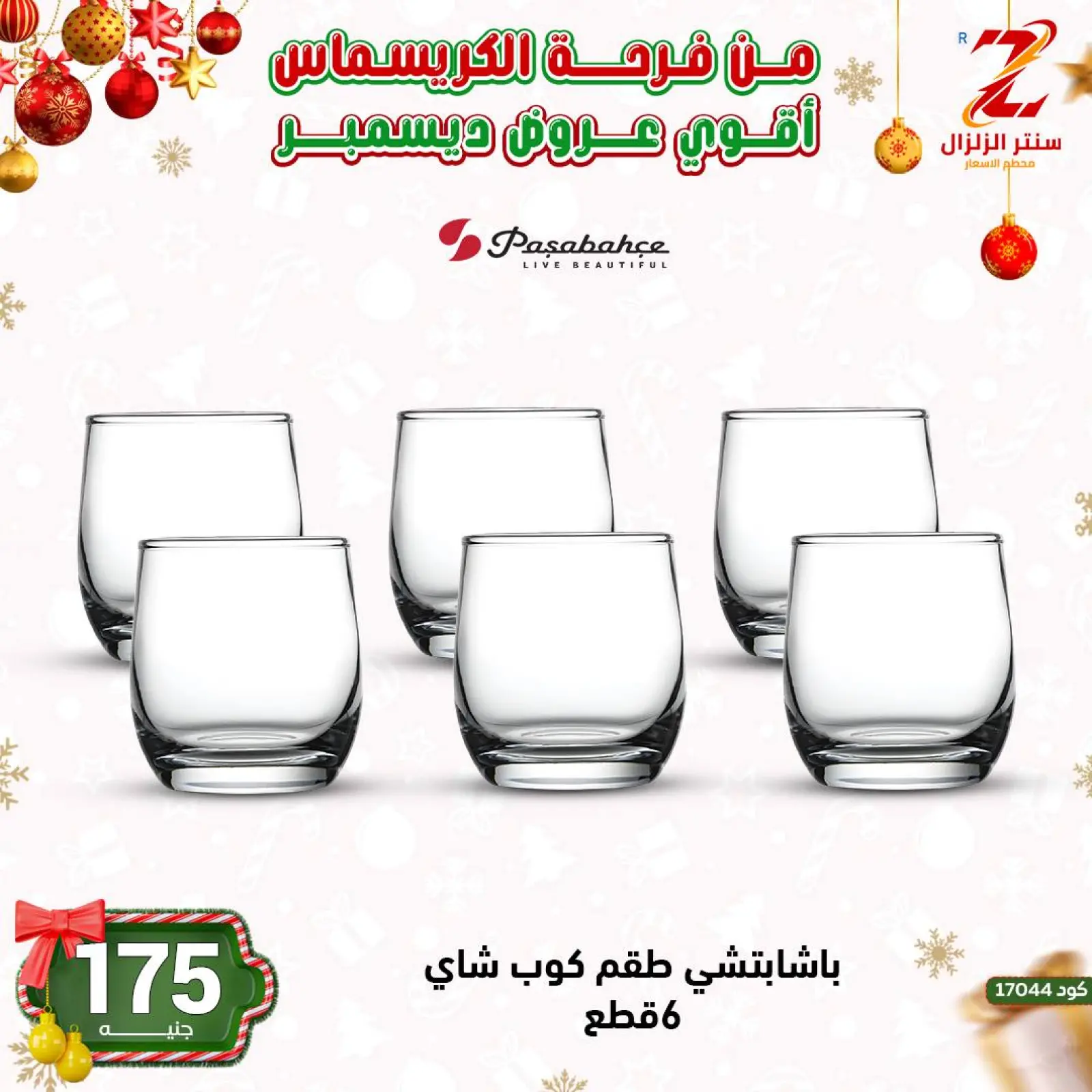 Página 38 en Las mejores ofertas de diciembre en Centro El Zelzal Egipto