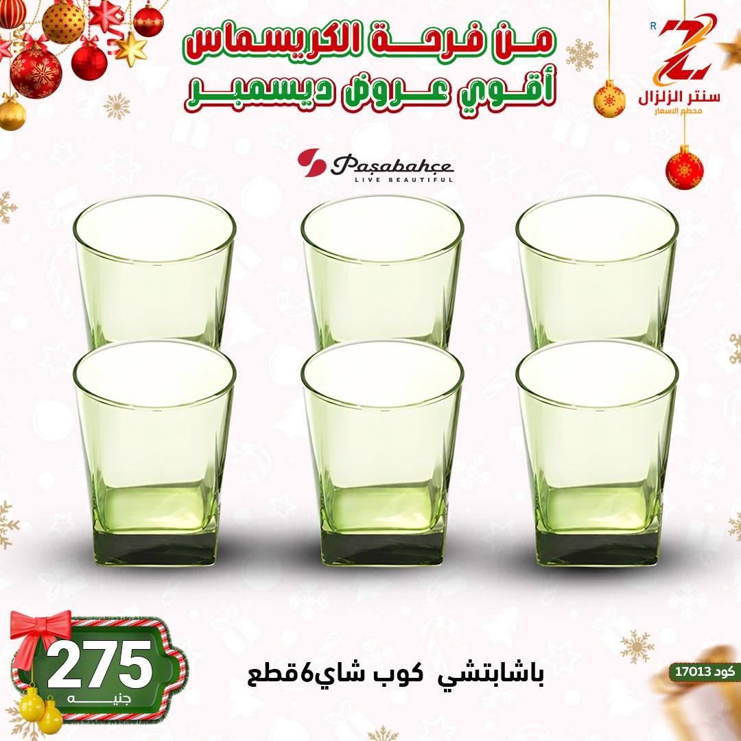 Center El Zelzal Egypt Offers from 9 to 15 December 2025 December's best deals