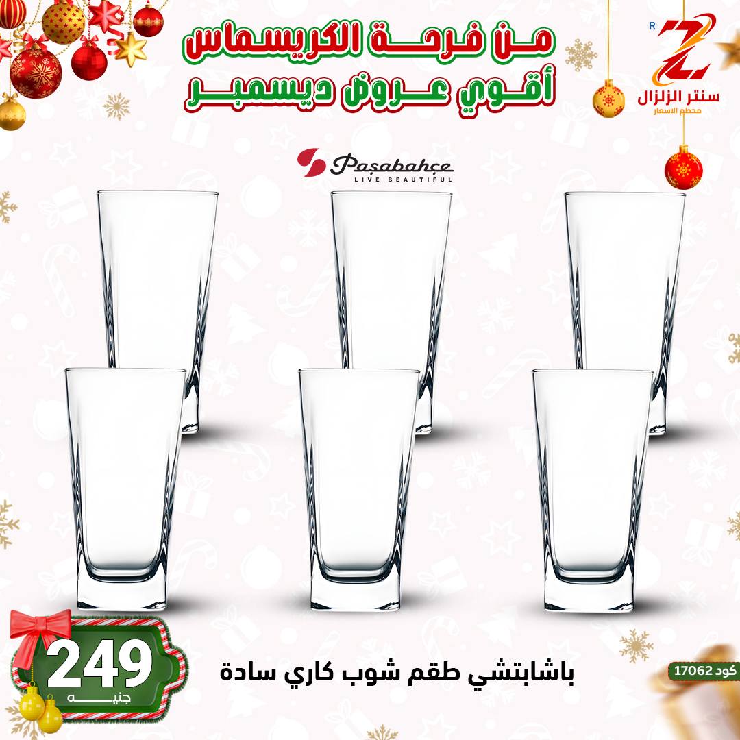 Center El Zelzal Egypt Offers from 9 to 15 December 2025 December's best deals