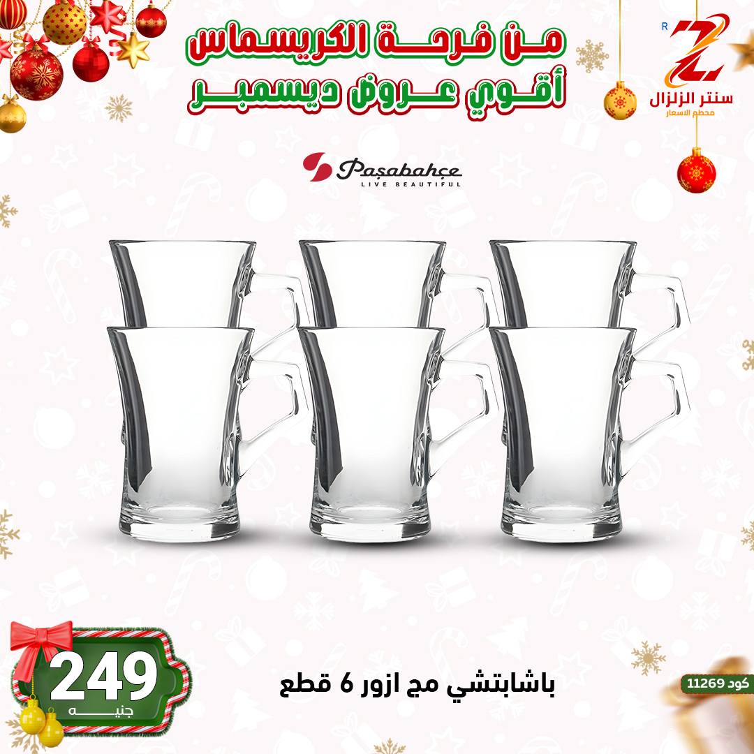 Center El Zelzal Egypt Offers from 9 to 15 December 2025 December's best deals