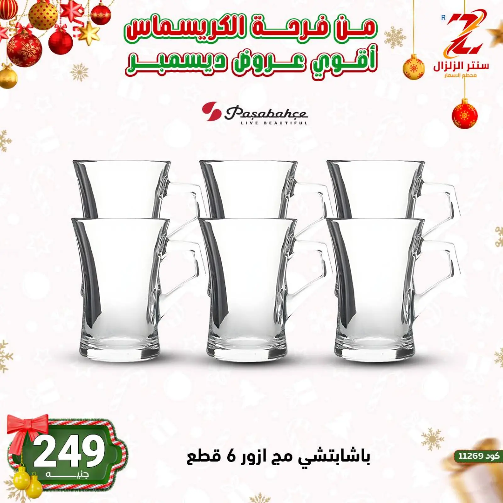 Página 54 en Las mejores ofertas de diciembre en Centro El Zelzal Egipto