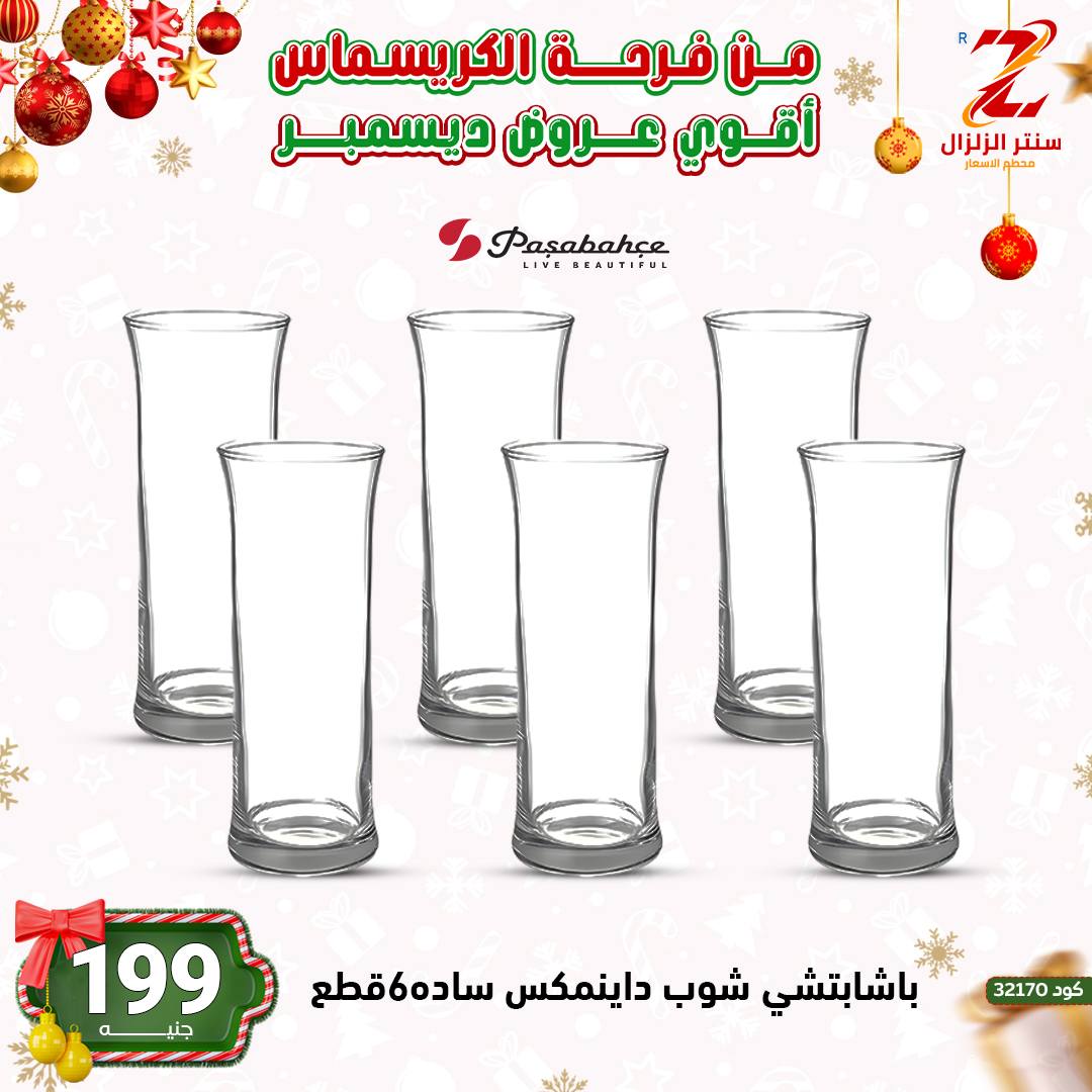 Center El Zelzal Egypt Offers from 9 to 15 December 2025 December's best deals