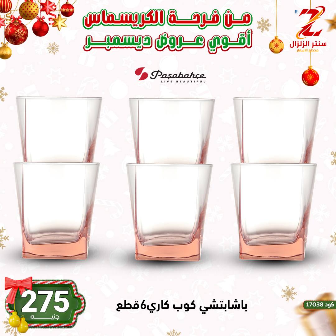 Center El Zelzal Egypt Offers from 9 to 15 December 2025 December's best deals