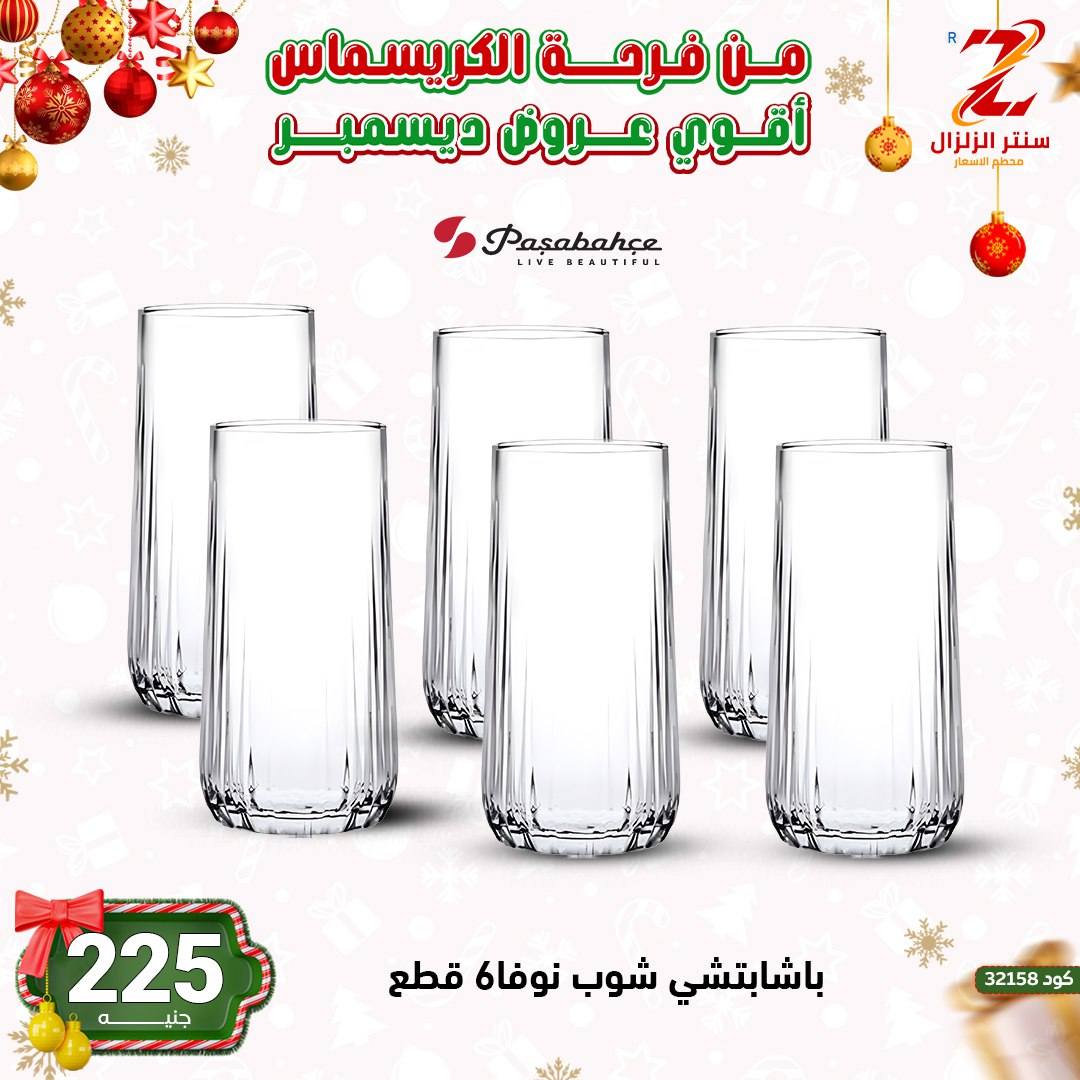 Center El Zelzal Egypt Offers from 9 to 15 December 2025 December's best deals