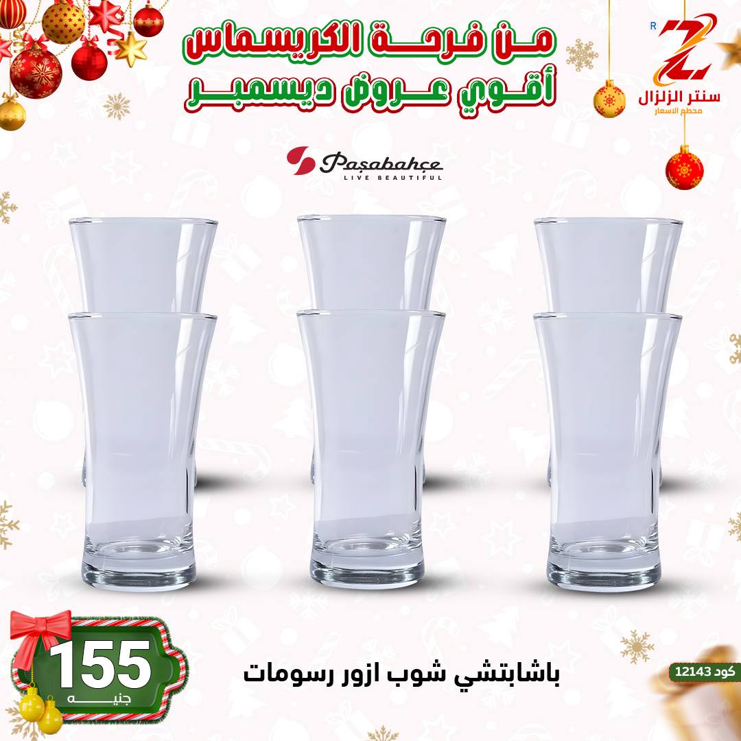 Center El Zelzal Egypt Offers from 9 to 15 December 2025 December's best deals