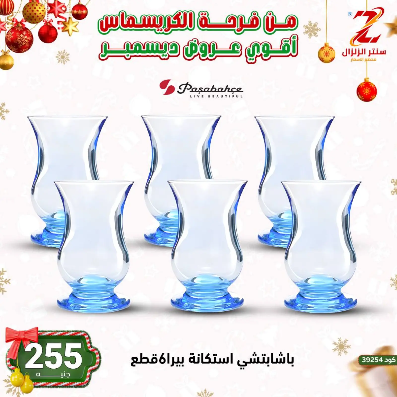 Página 12 en Las mejores ofertas de diciembre en Centro El Zelzal Egipto