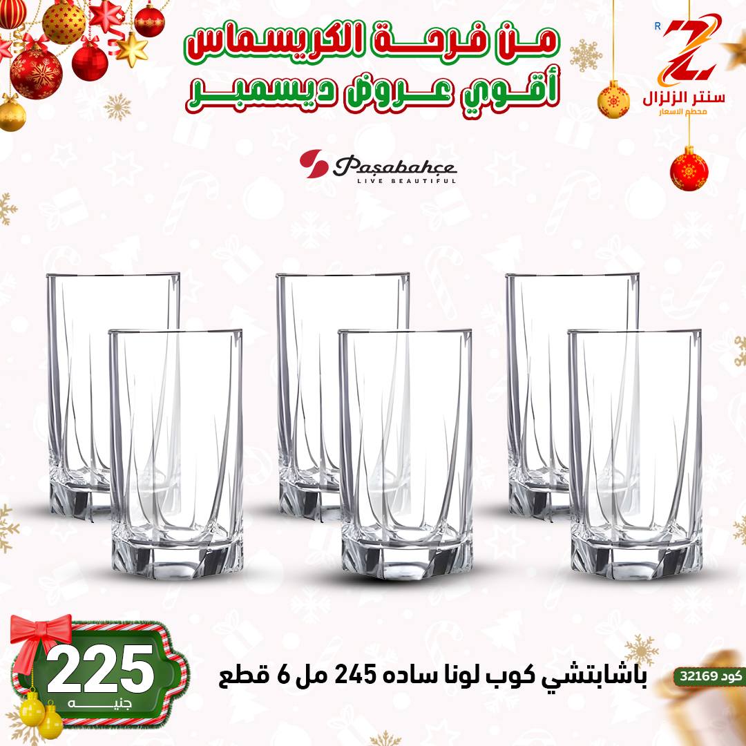 Center El Zelzal Egypt Offers from 9 to 15 December 2025 December's best deals