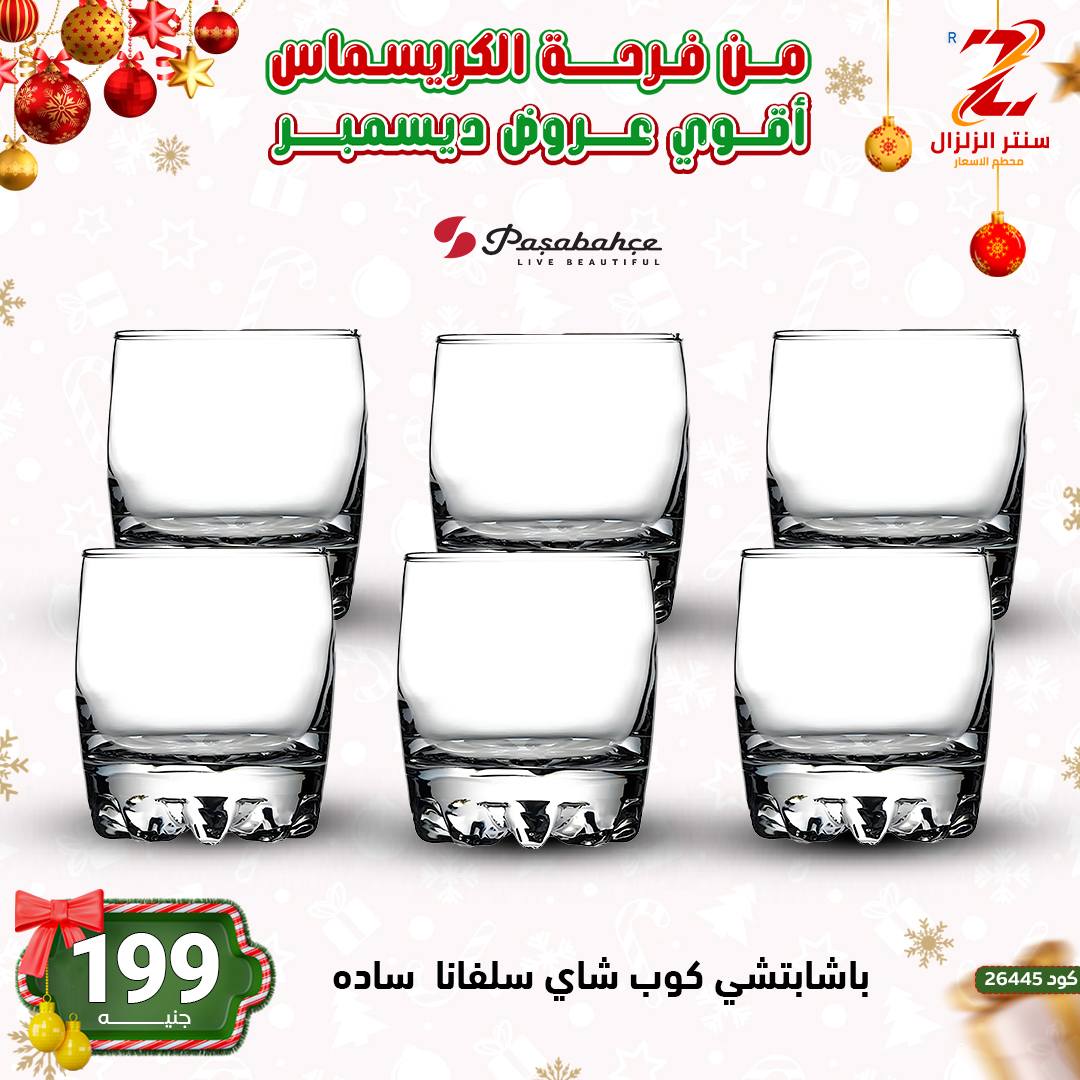 Center El Zelzal Egypt Offers from 9 to 15 December 2025 December's best deals