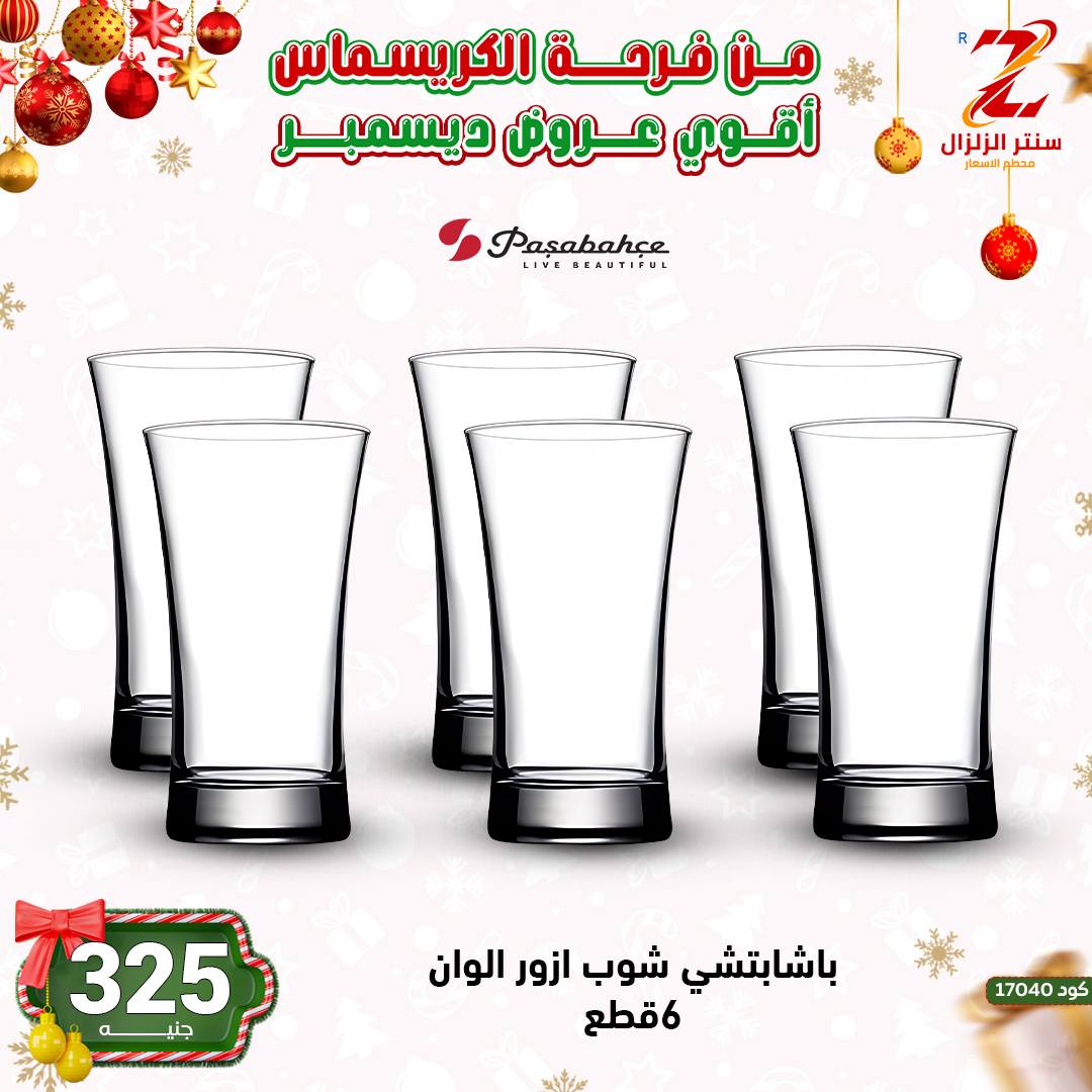 Center El Zelzal Egypt Offers from 9 to 15 December 2025 December's best deals