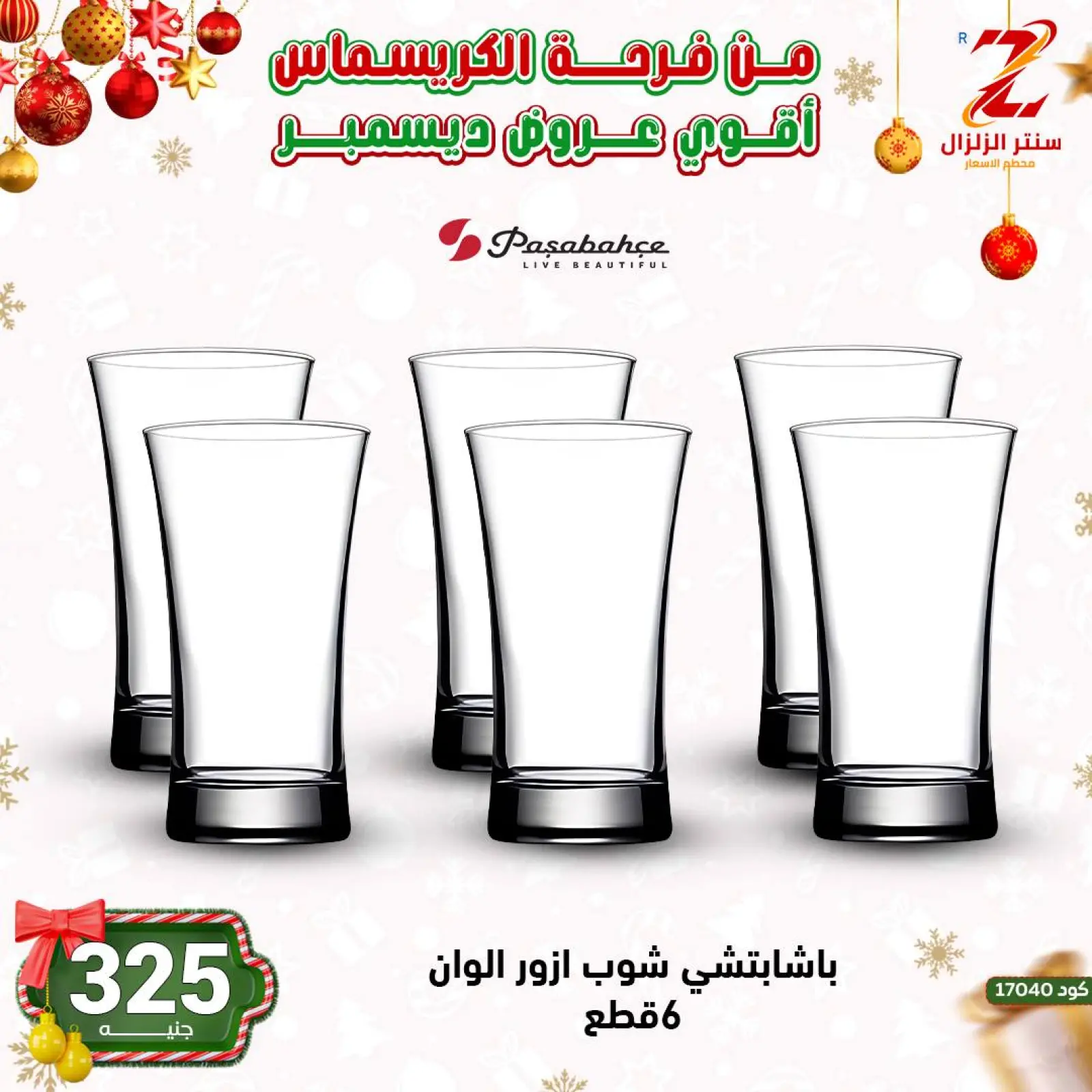 Página 41 en Las mejores ofertas de diciembre en Centro El Zelzal Egipto