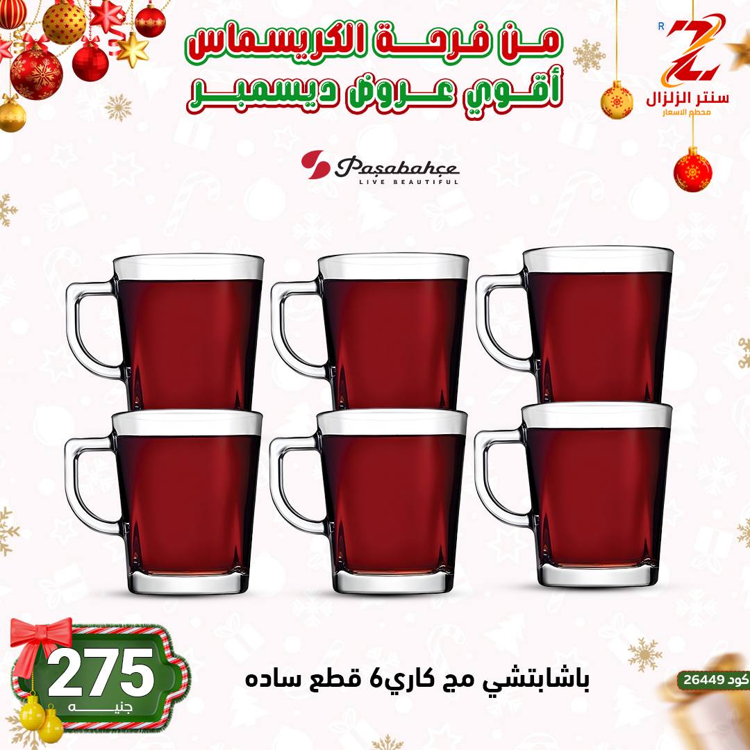 Center El Zelzal Egypt Offers from 9 to 15 December 2025 December's best deals