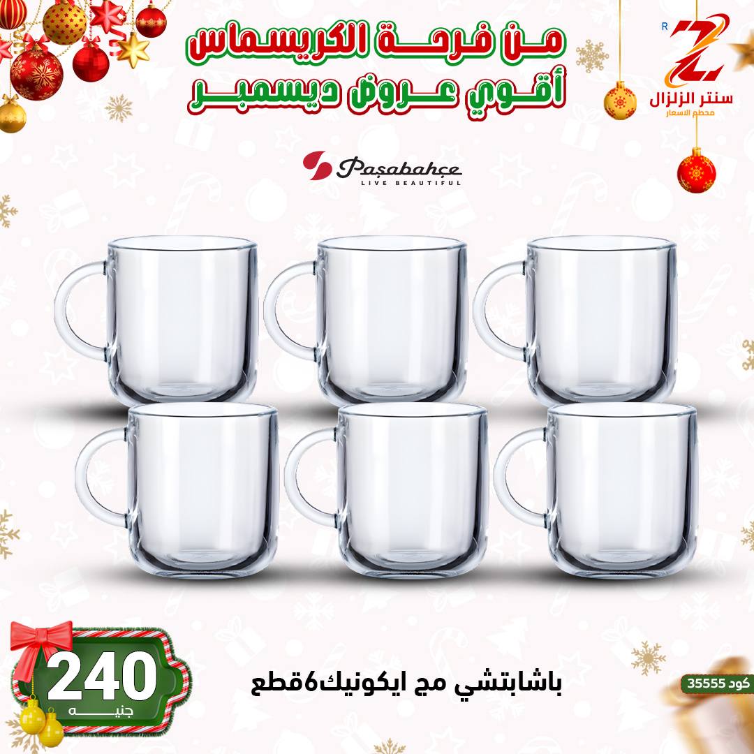 Center El Zelzal Egypt Offers from 9 to 15 December 2025 December's best deals