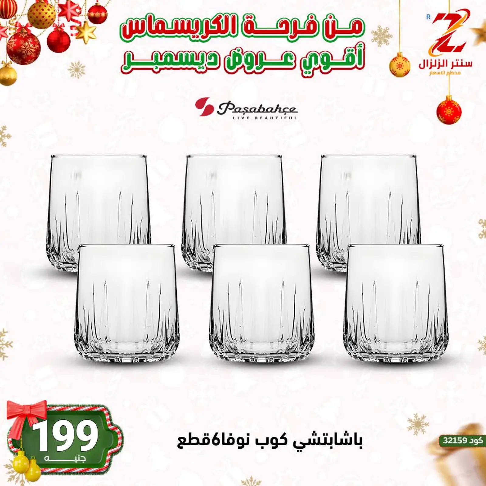 Página 16 en Las mejores ofertas de diciembre en Centro El Zelzal Egipto