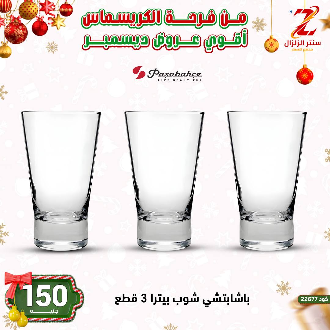 Center El Zelzal Egypt Offers from 9 to 15 December 2025 December's best deals