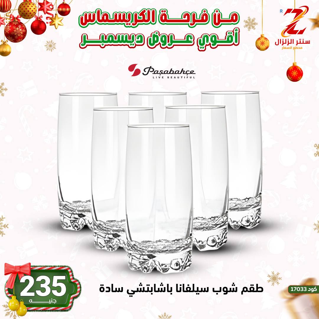 Center El Zelzal Egypt Offers from 9 to 15 December 2025 December's best deals