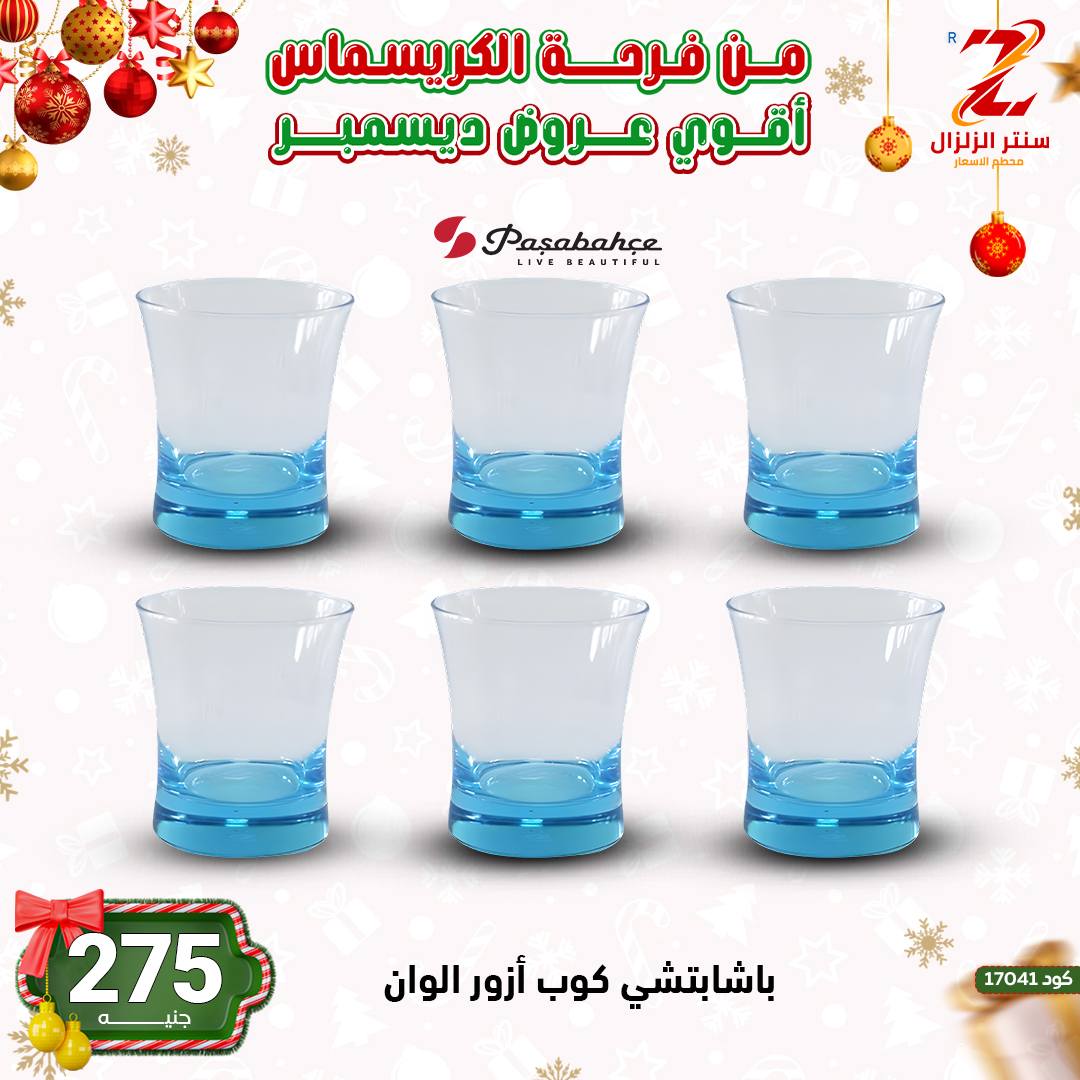 Center El Zelzal Egypt Offers from 9 to 15 December 2025 December's best deals